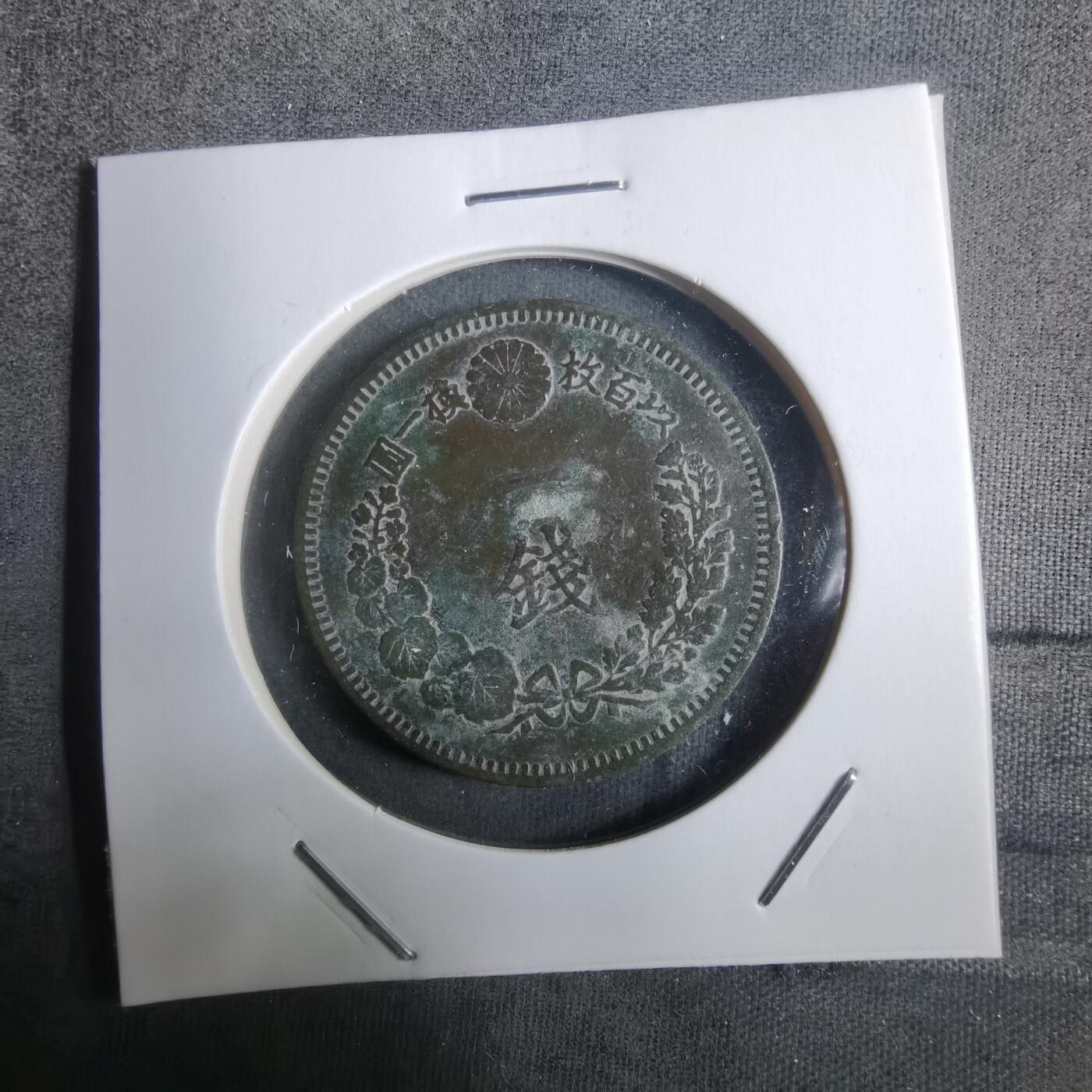 沼泽如烟--第911场 明治十五年龙一钱