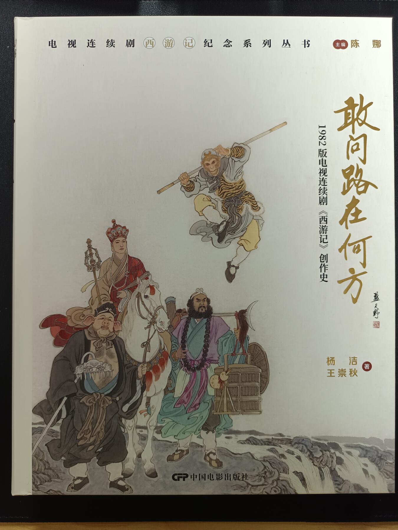 天玑星卡拍第141期《11.24周一截拍》持续收拍收评中 满赠卡需备注 【双签书】中国电影出版社 敢问路在何方 书