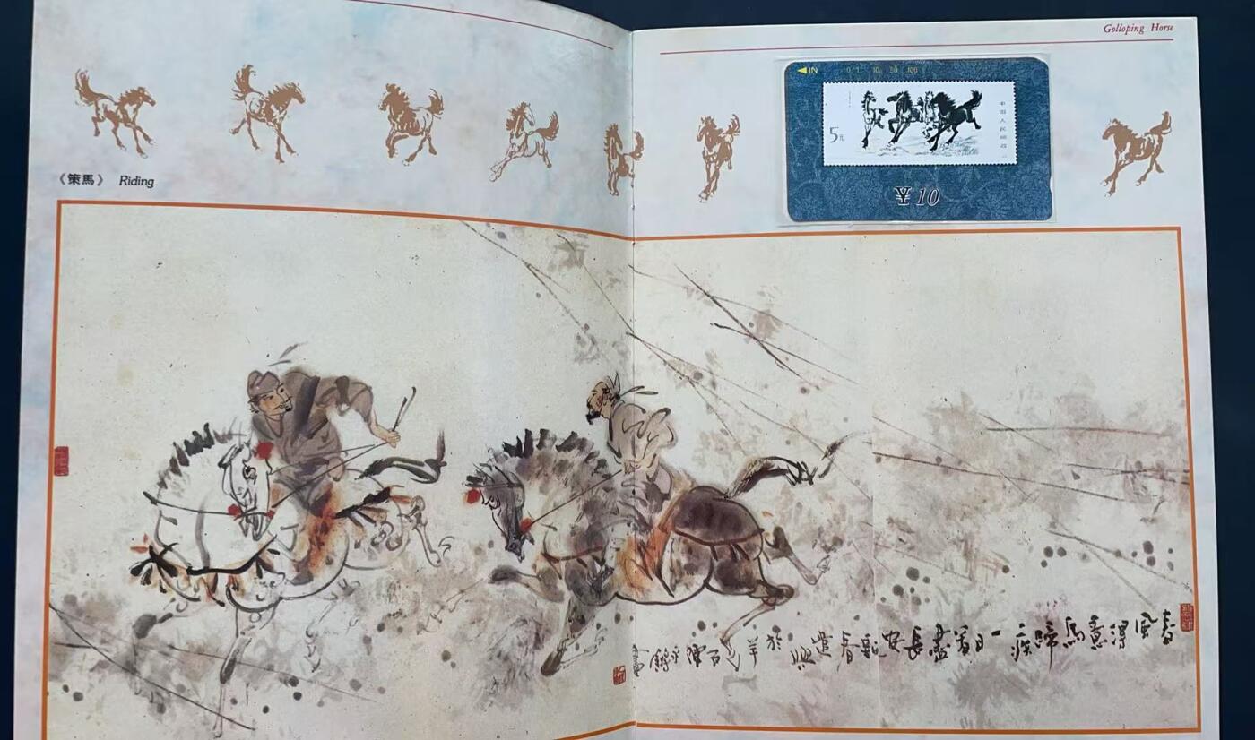 《卡拍》第340期拍卖11月22日晚22：10时延时截拍 甘肃田村卡《奔马邮票》十一全新卡带册，上品。册子不多见。