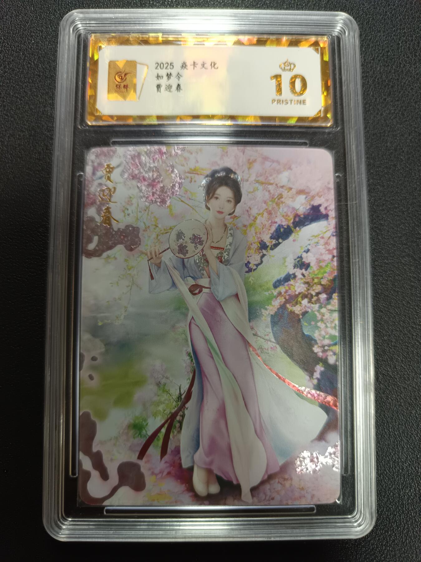 天玑星卡拍第141期《11.24周一截拍》持续收拍收评中 满赠卡需备注 焱卡文化 如梦令 贾迎春 钻闪 保粹爆金10