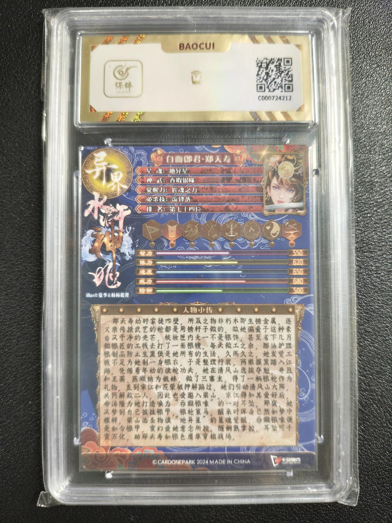 天玑星卡拍第142期《11.25周二截拍艺气风发》持续收拍收评中 满赠卡需备注 卡玩帕克 异界水浒神姬 白面郎君·郑天寿 全息雷雕 保粹10