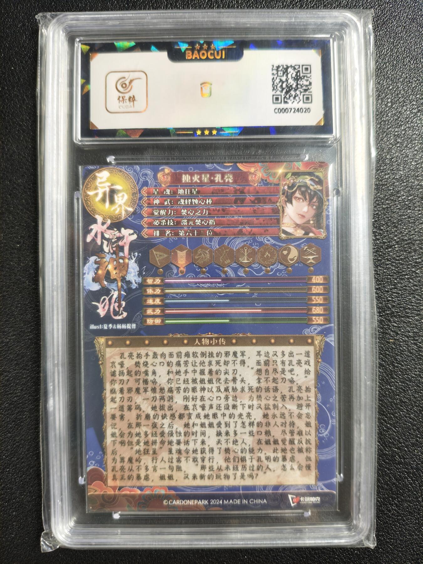 天玑星卡拍第142期《11.25周二截拍艺气风发》持续收拍收评中 满赠卡需备注 卡玩帕克 异界水浒神姬 独火星·孔亮 全息雷雕 保粹9.5