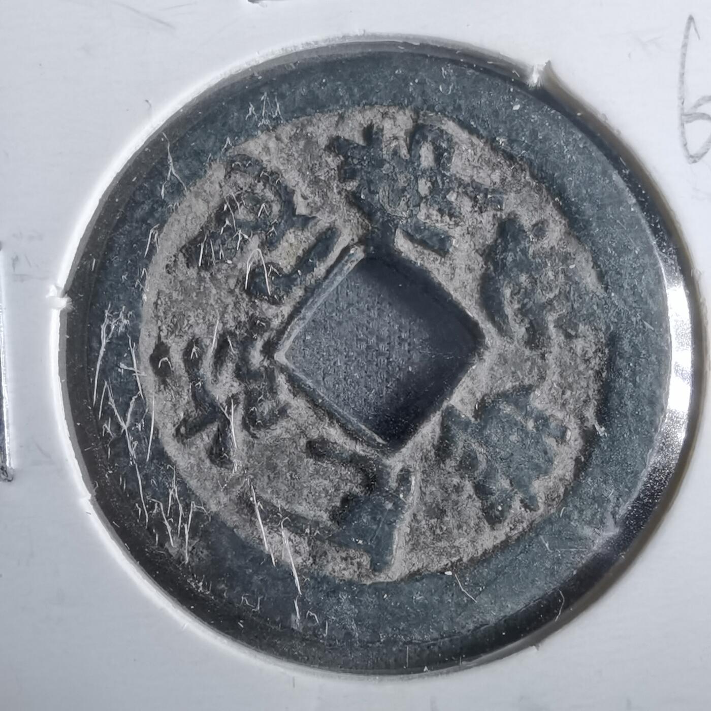 沼泽如烟--第911场 南无阿弥陀佛花钱