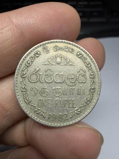 2025年集古藏今外币拍卖第十期-第8场—（总第288拍），可以寄存60天，满160元包邮。 - 1982年斯里兰卡1卢比