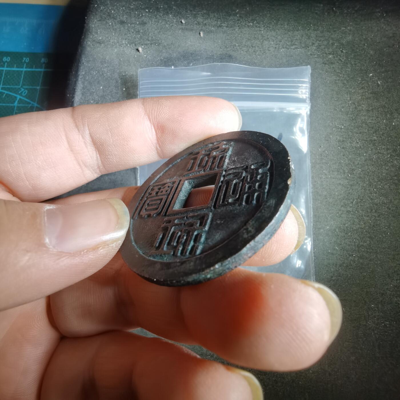 沼泽如烟--第911场 琉球通宝背半朱