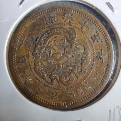 沼泽如烟--第911场 - 明治十五年龙二钱