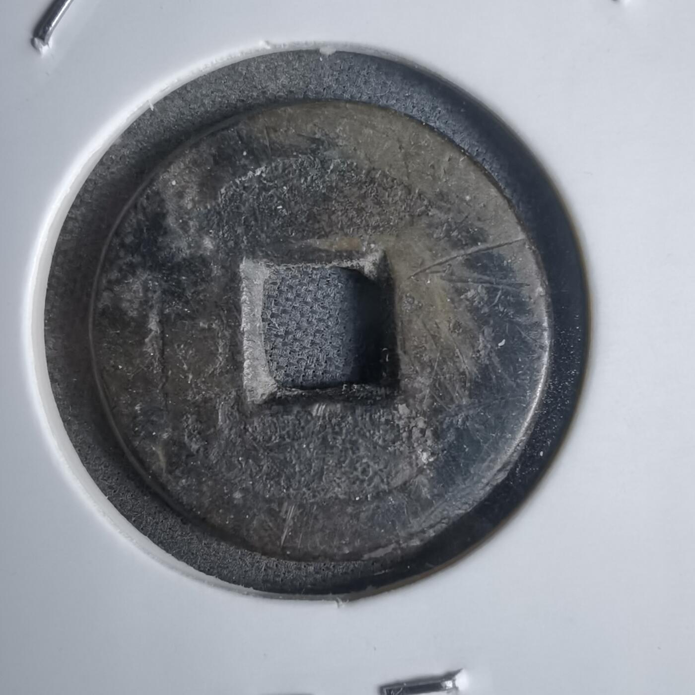 沼泽如烟--第911场 乾隆通宝