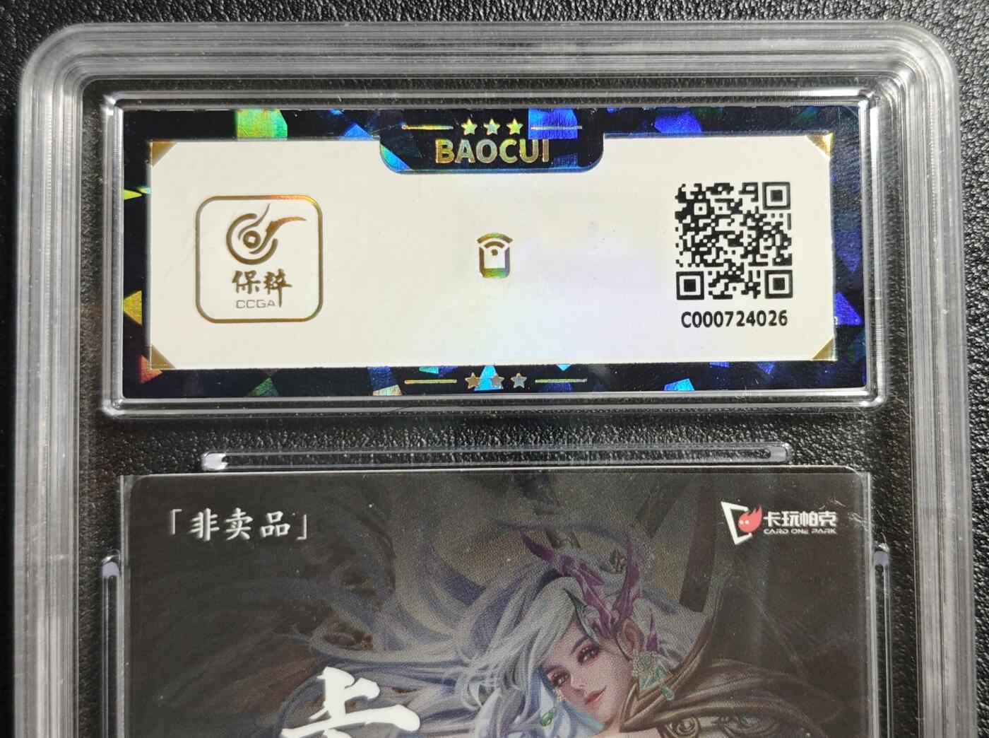 天玑星卡拍第142期《11.25周二截拍艺气风发》持续收拍收评中 满赠卡需备注 卡玩帕克 满赠卡 2024年7月赠 粗闪 保粹9.5