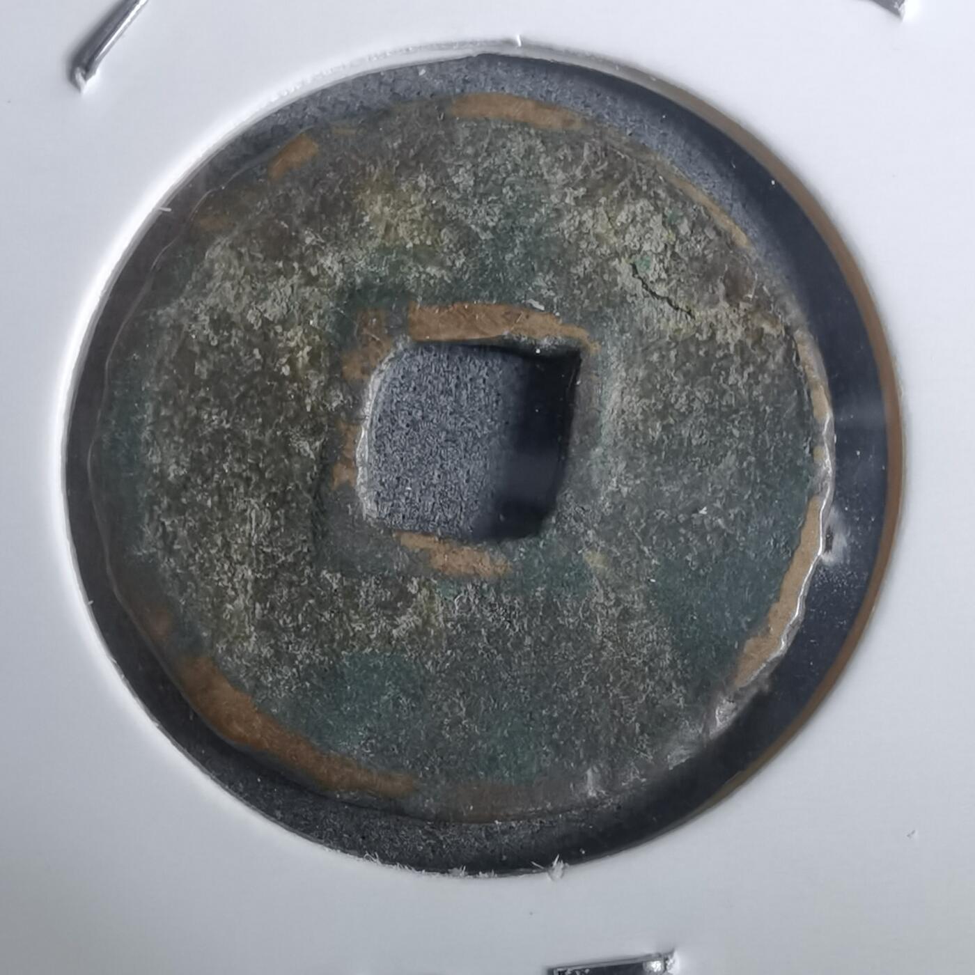 沼泽如烟--第911场 朝鲜通宝