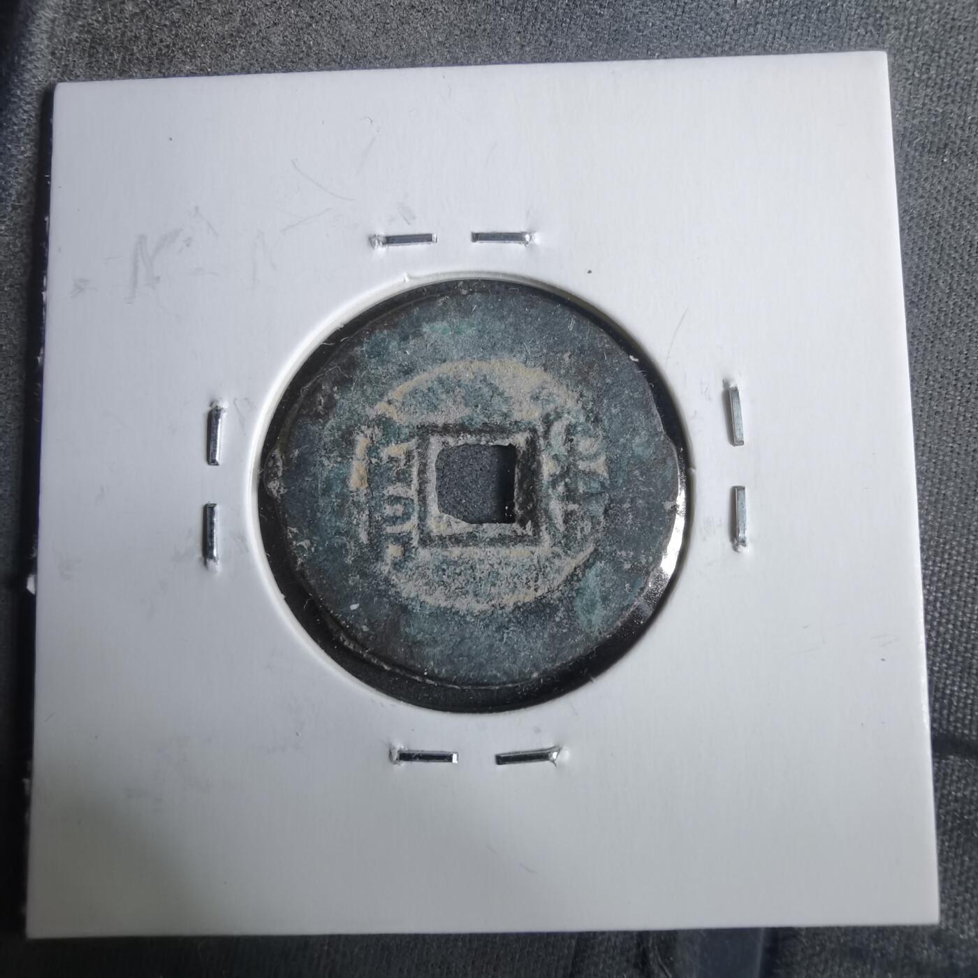 沼泽如烟--第911场 光绪通宝宝川大样