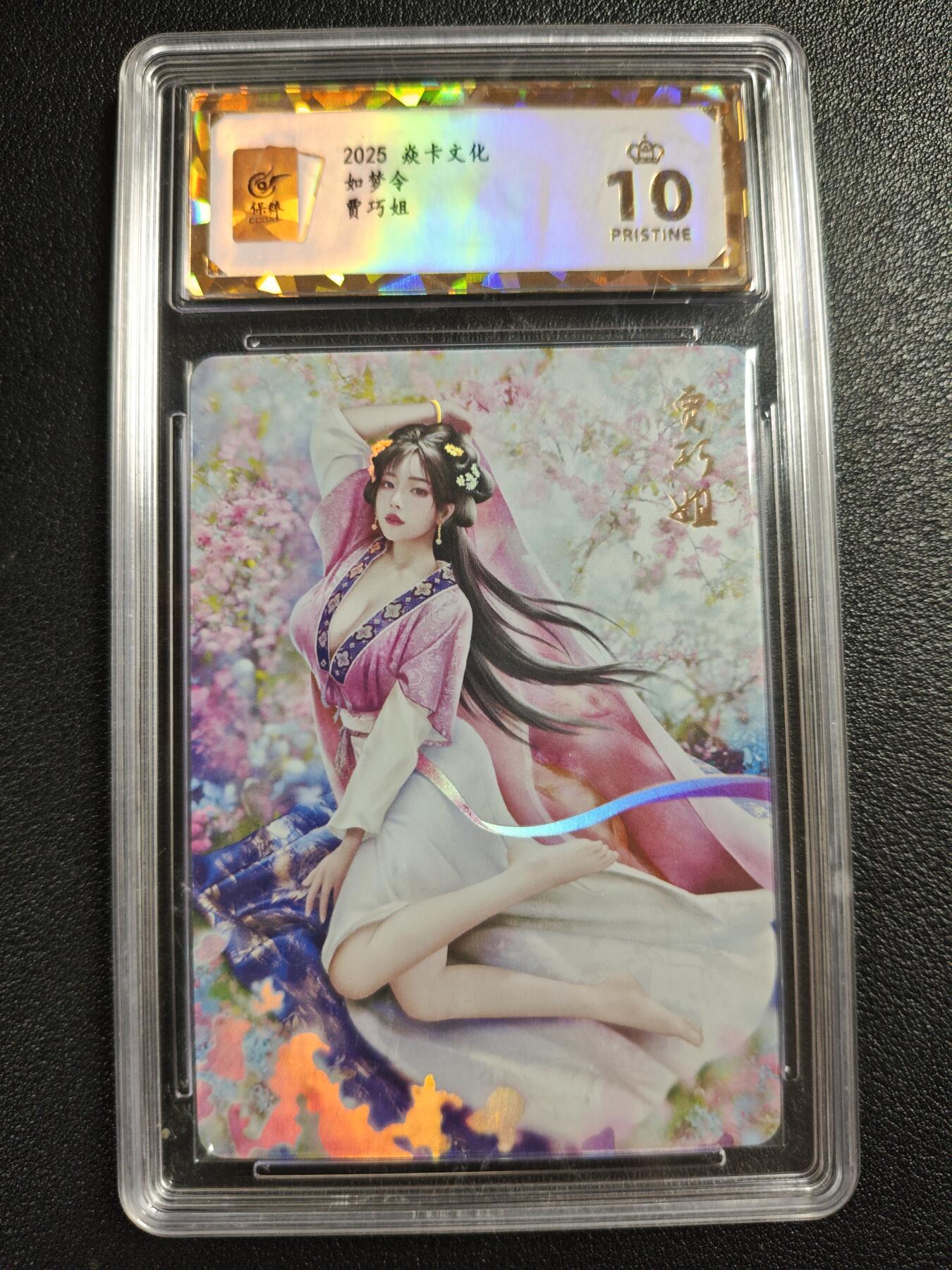 天玑星卡拍第140期《11.20周四截拍》持续收拍收评中 满赠卡需备注 焱卡文化 如梦令 贾巧姐 彩闪 保粹爆金10