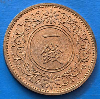 外国优质老铜币银币，未完待续 - 原光昭和十一年壹钱