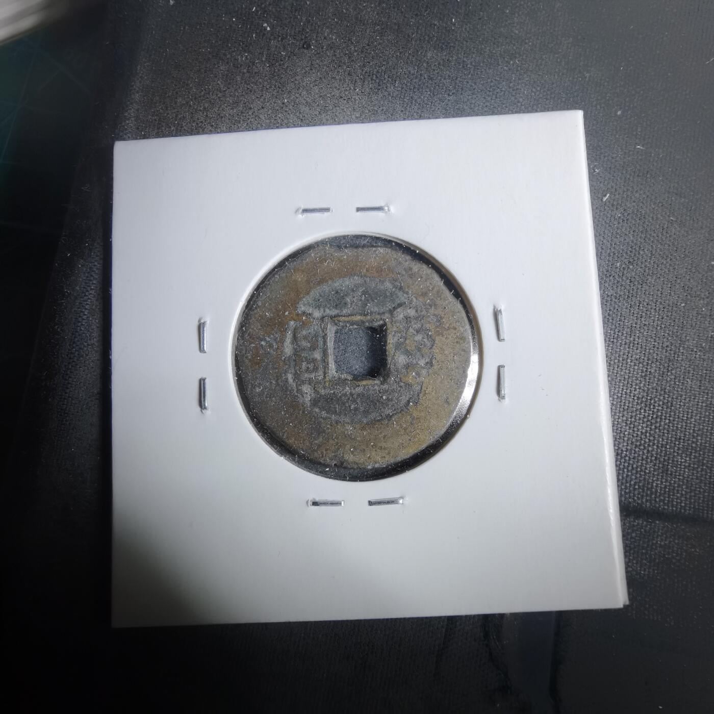 沼泽如烟--第911场 光绪通宝宝川大样