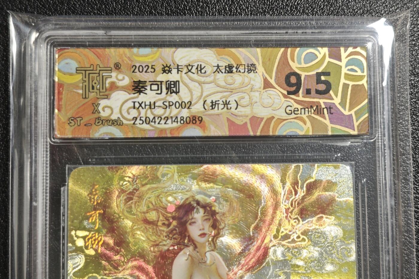 天玑星卡拍第142期《11.25周二截拍艺气风发》持续收拍收评中 满赠卡需备注 焱卡文化 太虚幻境 秦可卿 折光 CCG9.5