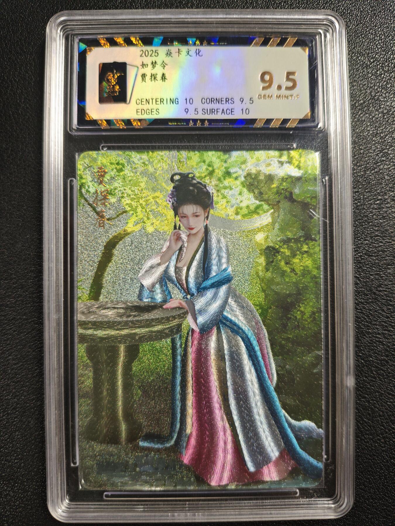 天玑星卡拍第140期《11.20周四截拍》持续收拍收评中 满赠卡需备注 焱卡文化 如梦令 贾探春 粗闪 保粹9.5