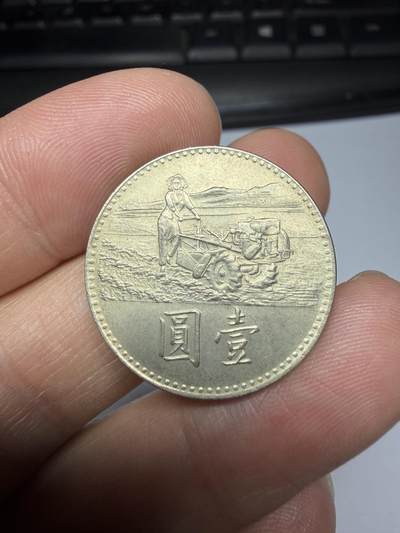 2025年集古藏今外币拍卖第十期-第8场—（总第288拍），可以寄存60天，满160元包邮。 - 民国58年中国台湾一元