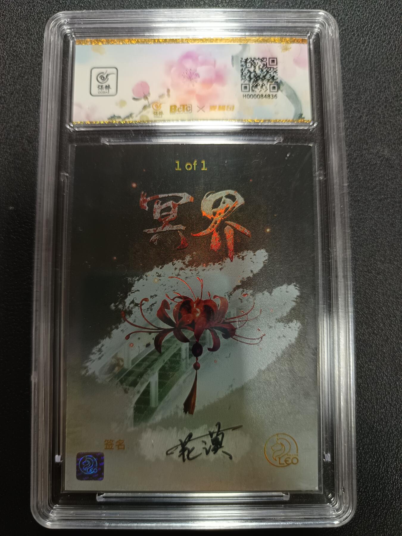 天玑星卡拍第141期《11.24周一截拍》持续收拍收评中 满赠卡需备注 【手绘卡】LEO工作室 冥界 手绘卡 1/1 画师花漠 保粹10AUTO