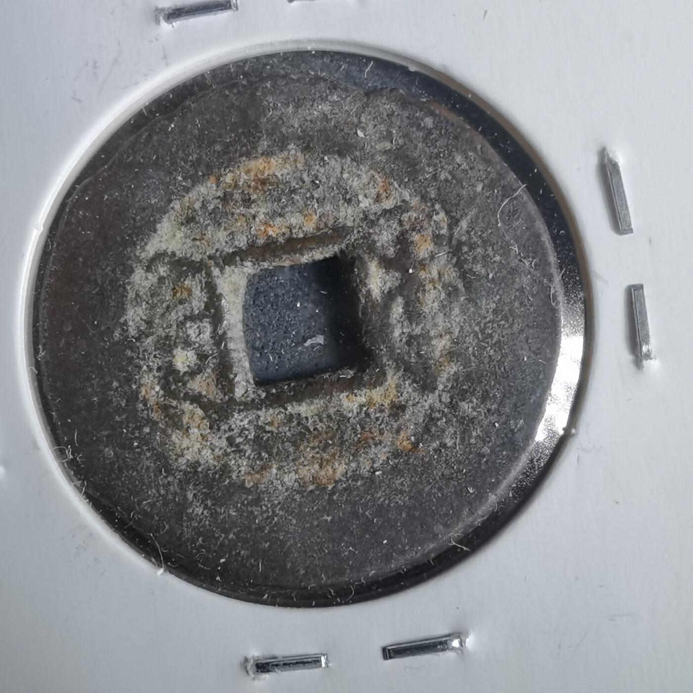 沼泽如烟--第911场 光绪通宝宝川大样