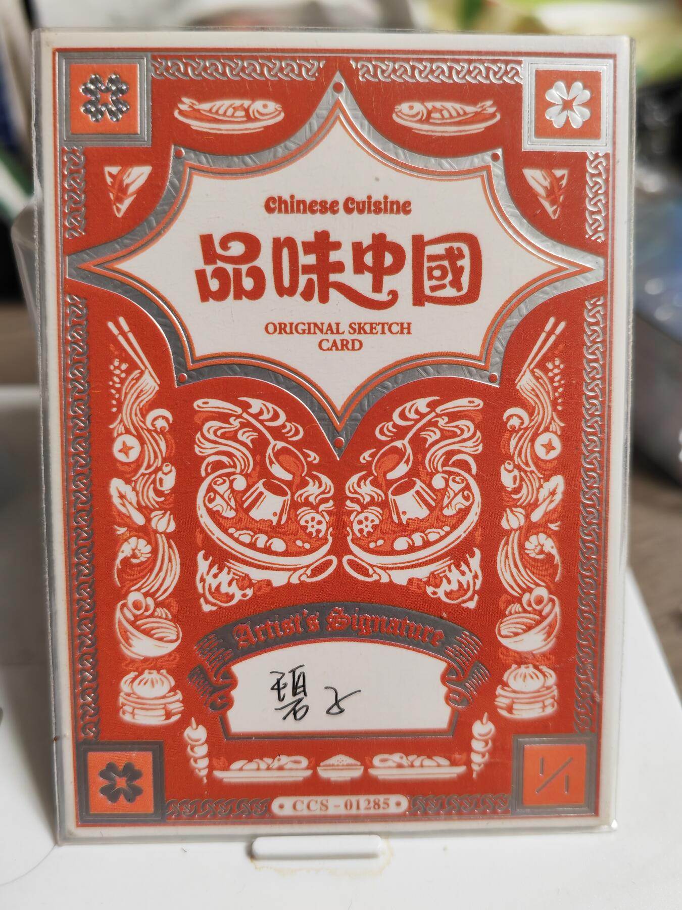 阳大大卡牌拍卖第84期（持续收拍品，周六晚上九点截拍，进群福利早知道）