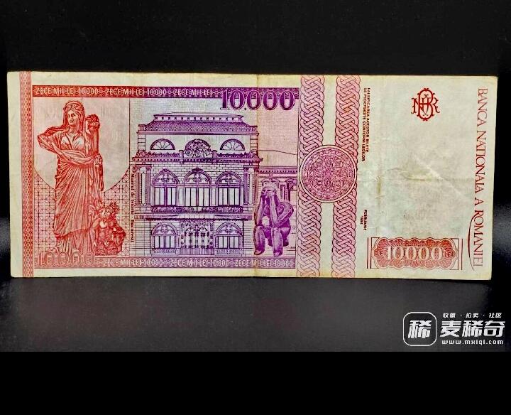 罗马尼亚1994年10000列伊靓品纸币