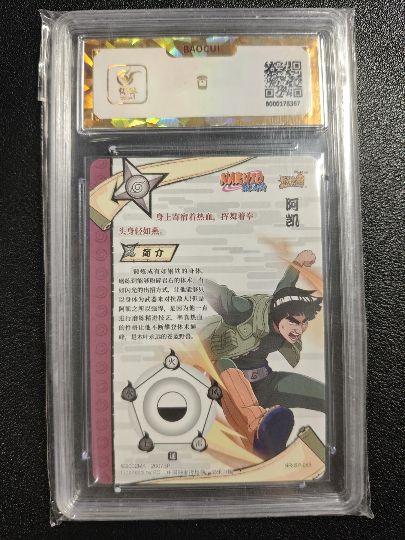 天玑星卡拍第140期《11.20周四截拍》持续收拍收评中 满赠卡需备注 卡游 火影忍者 阵之章 第五弹 阿凯 SP 保粹爆金10
