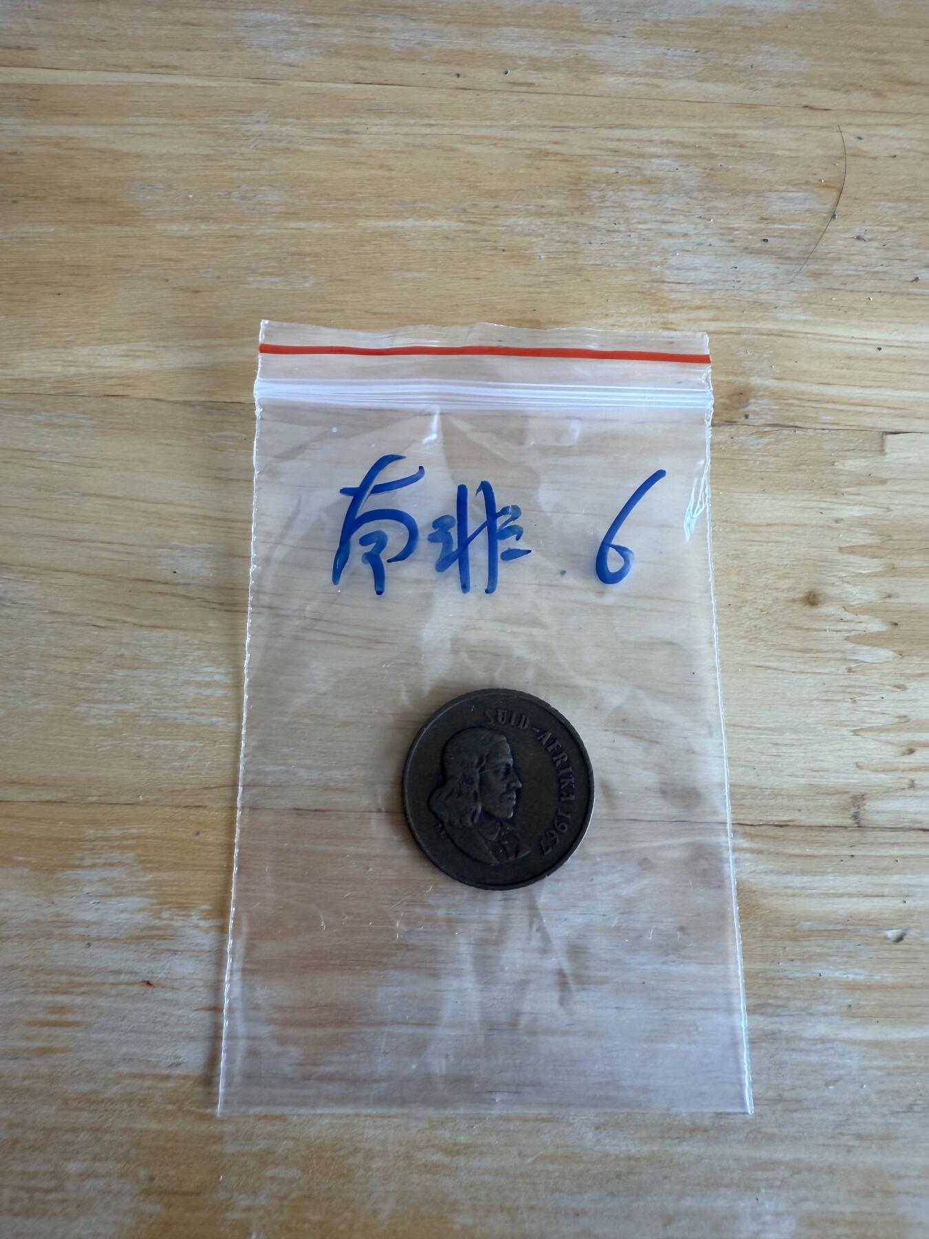 四海杂货铺第十三场 南非硬币