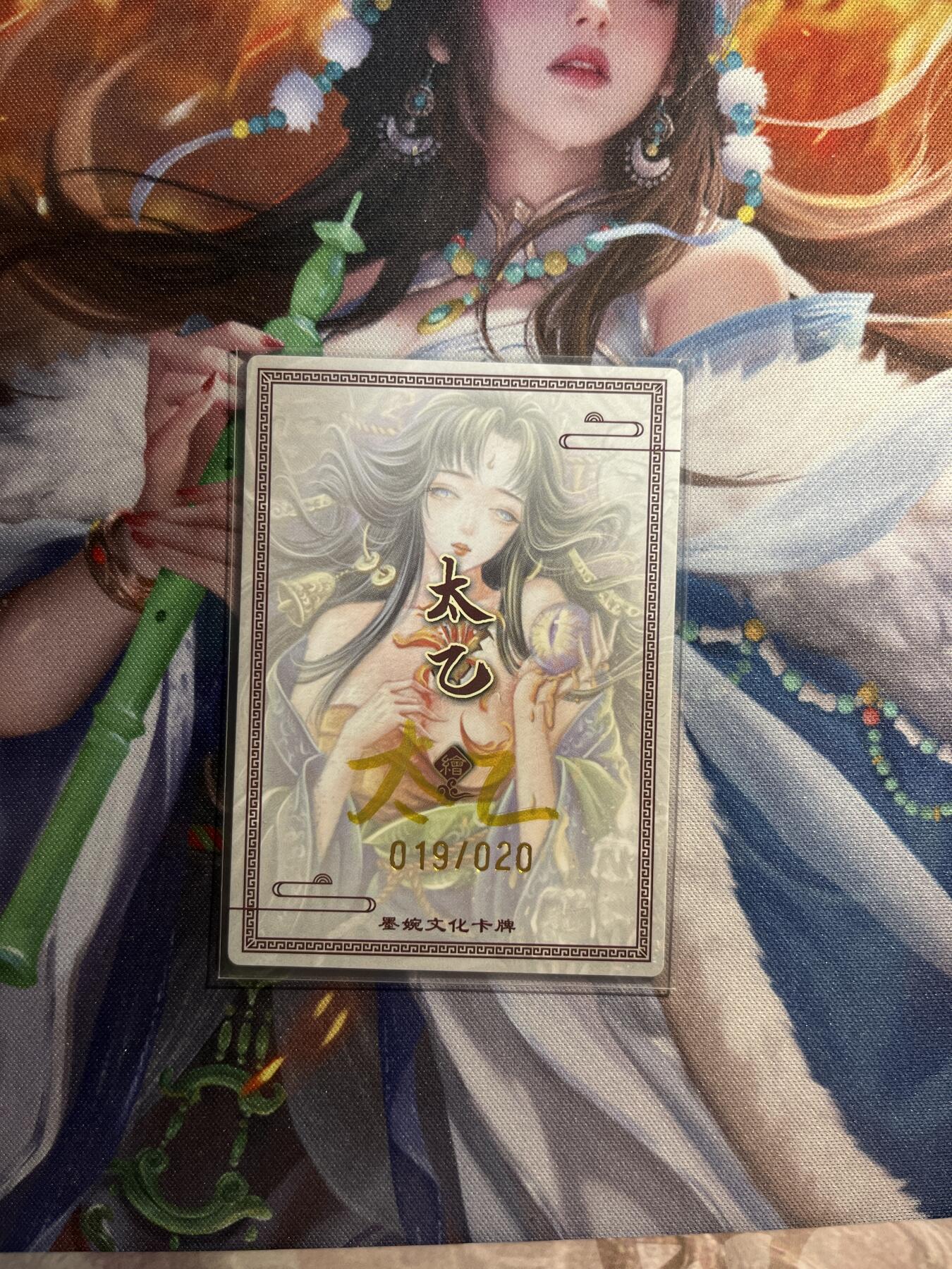 欢迎送拍、零成本上架，释放现金流，合理分配上拍卡品 【亲签5/20】太乙 黄泉路5 墨婉文化