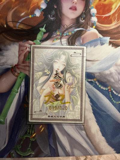 欢迎送拍、零成本上架，释放现金流，合理分配上拍卡品 - 【亲签5/20】太乙 黄泉路5 墨婉文化