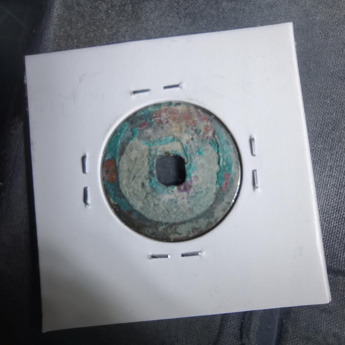 沼泽如烟--第911场 淳化元宝