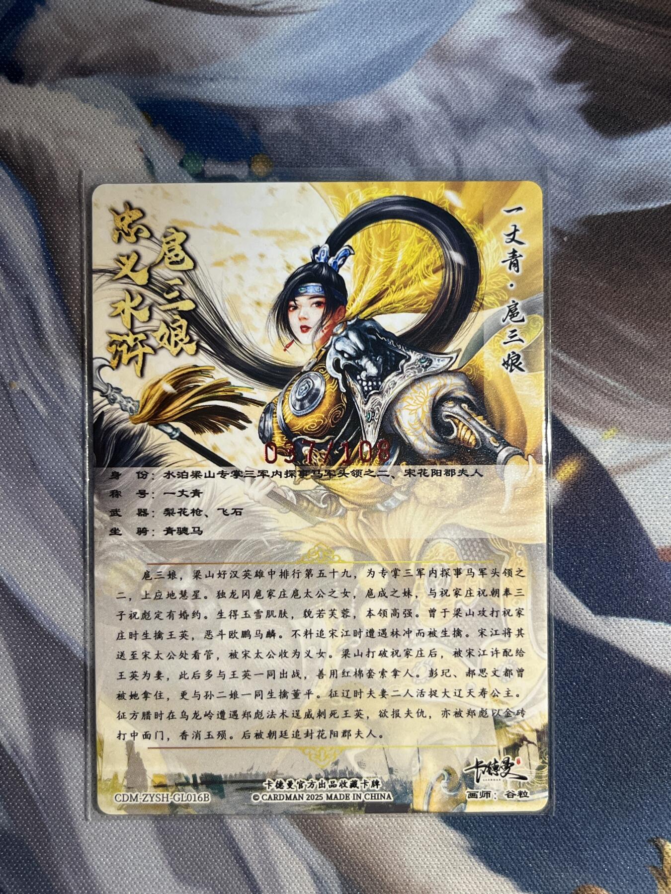 欢迎送拍、零成本上架，释放现金流，合理分配上拍卡品 【亲签】谷粒 扈三娘 37/108 卡德曼