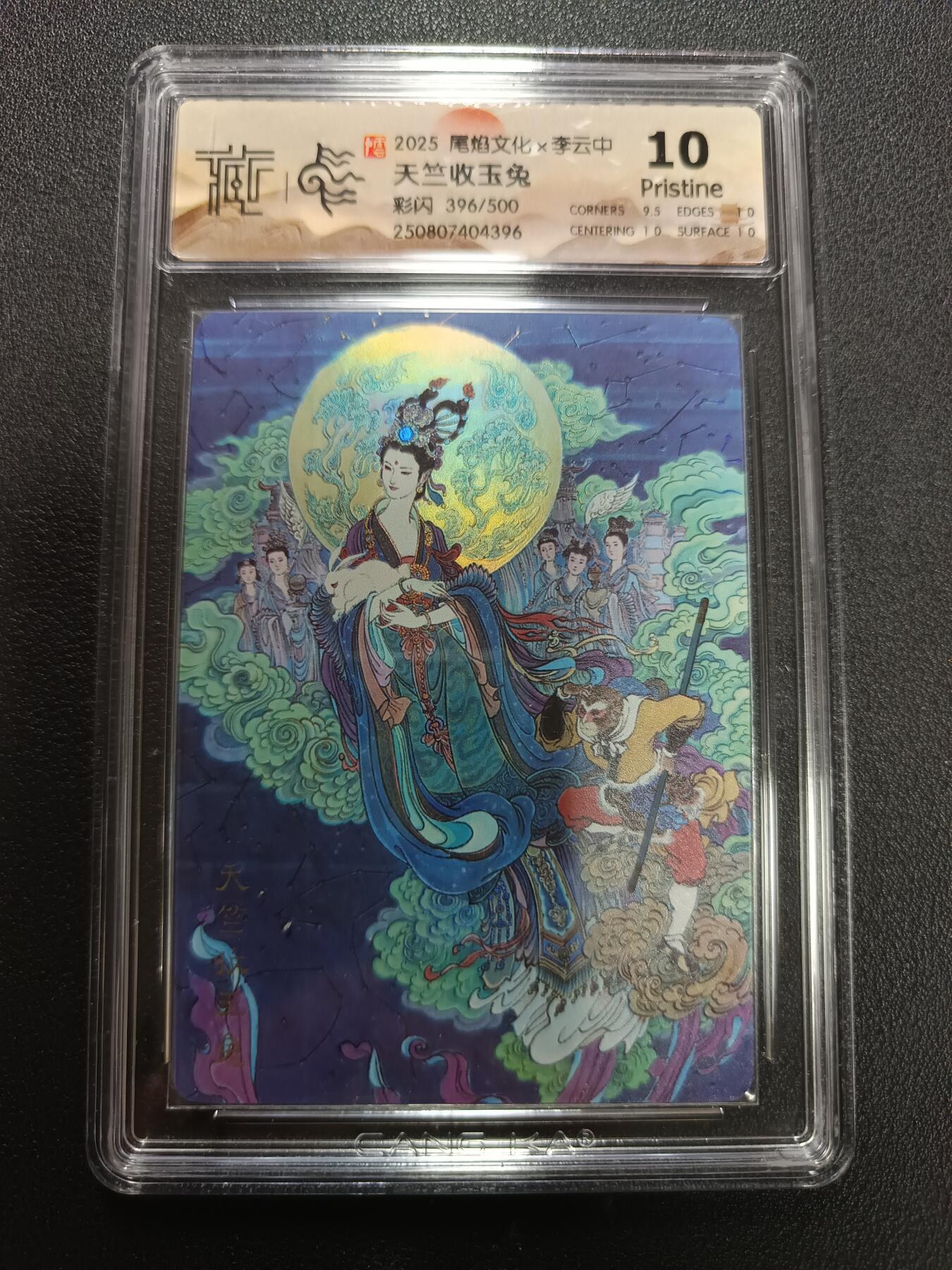 天玑星卡拍第141期《11.24周一截拍》持续收拍收评中 满赠卡需备注 尾焰文化 x 李云中 天竺收玉兔 彩闪 396/500 CCG10