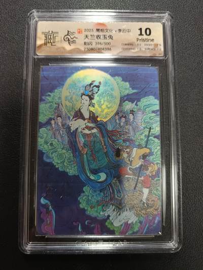 天玑星卡拍第141期《11.24周一截拍》持续收拍收评中 满赠卡需备注 - 尾焰文化 x 李云中 天竺收玉兔 彩闪 396/500 CCG10