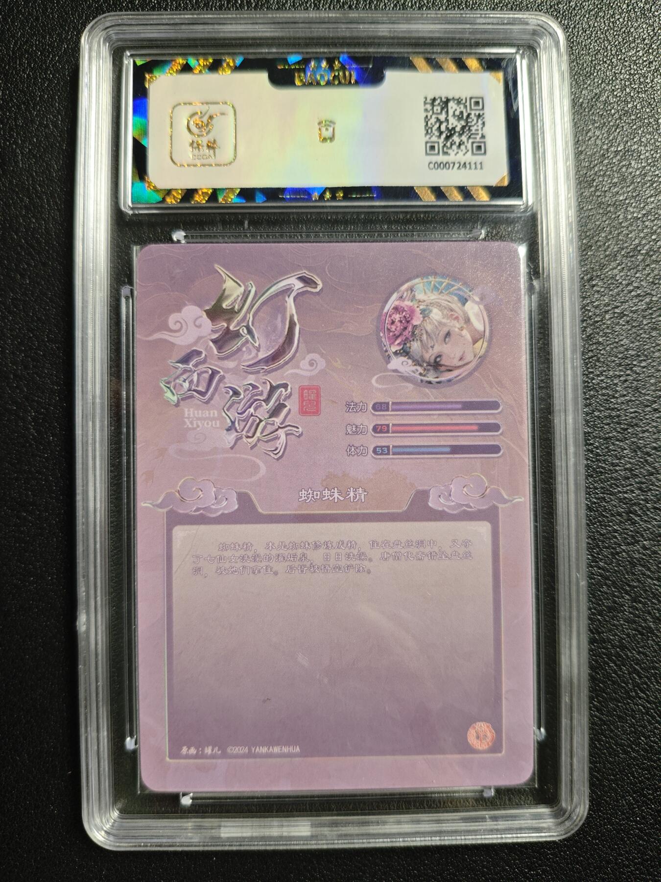 天玑星卡拍第142期《11.25周二截拍艺气风发》持续收拍收评中 满赠卡需备注 焱卡文化 幻西游 蜘蛛精 保粹9.5