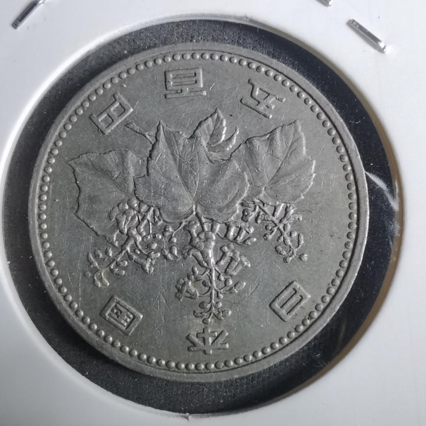 沼泽如烟--第911场 昭和六十三年五百円