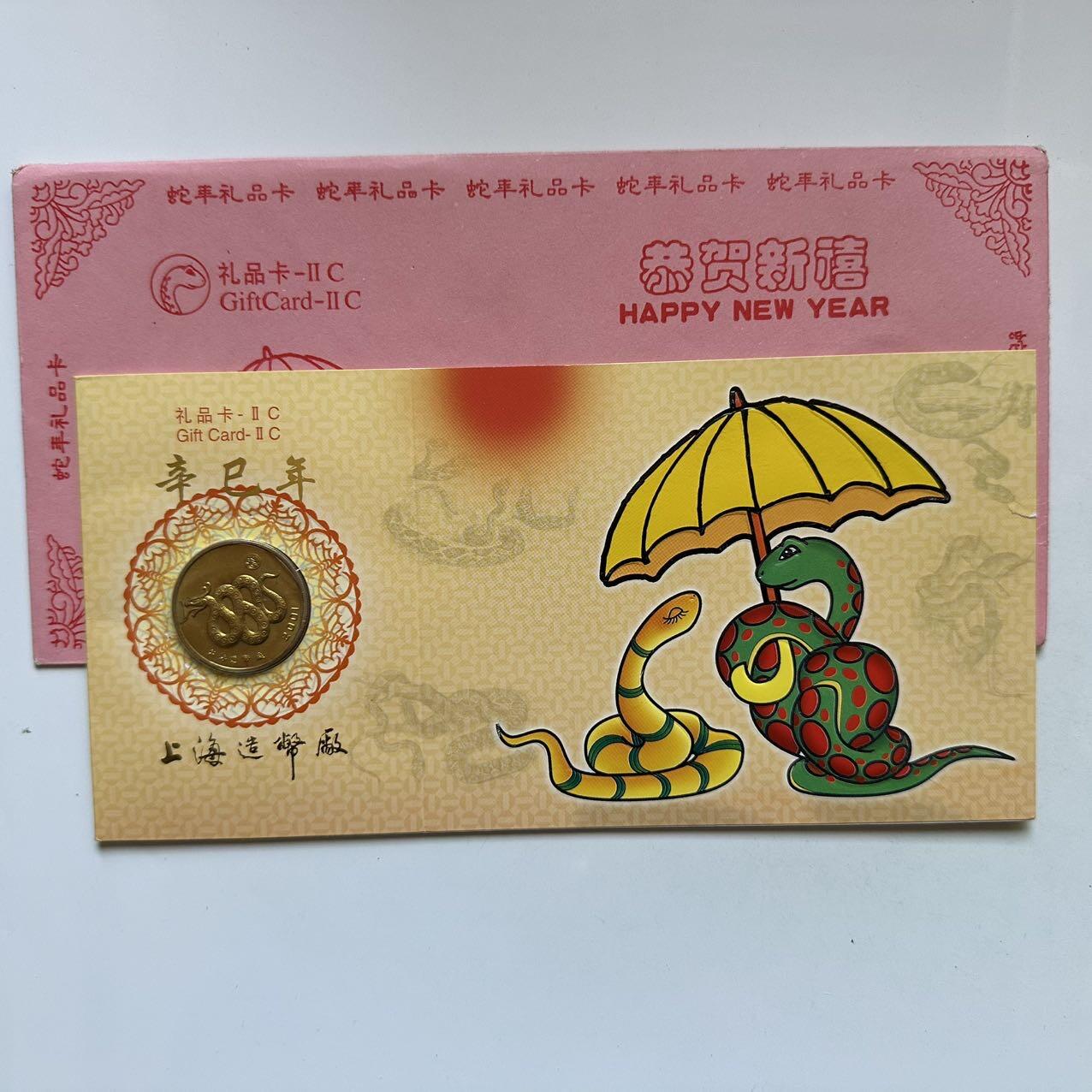 🌹外币初藏🌹🐯2025年第131场  每周二四六晚8️⃣点 接代拍 上海造币厂2001年蛇年生肖纪念章