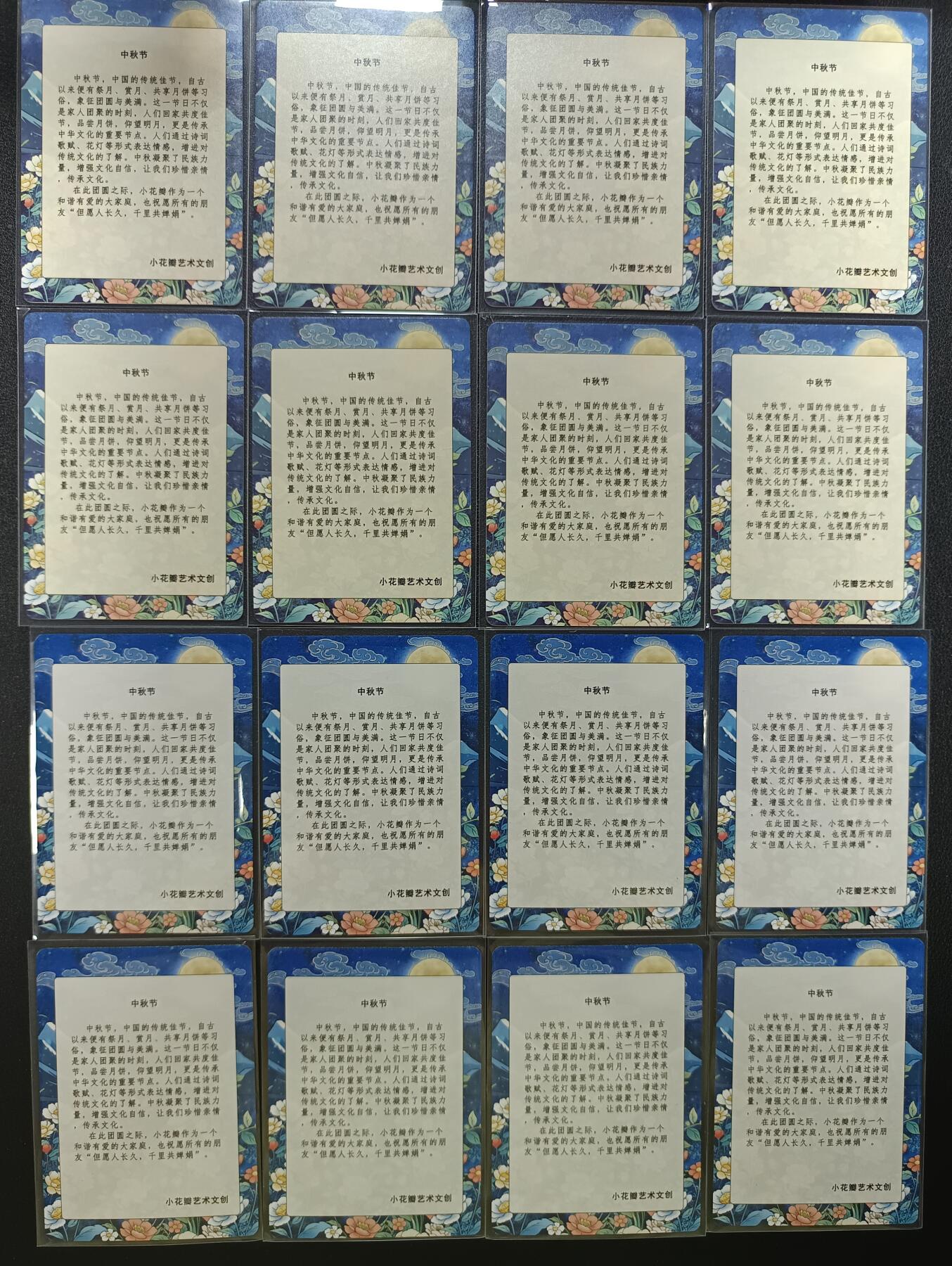 天玑星卡拍第141期《11.24周一截拍》持续收拍收评中 满赠卡需备注 小花瓣艺术文创 中秋节 粗闪+彩闪16张