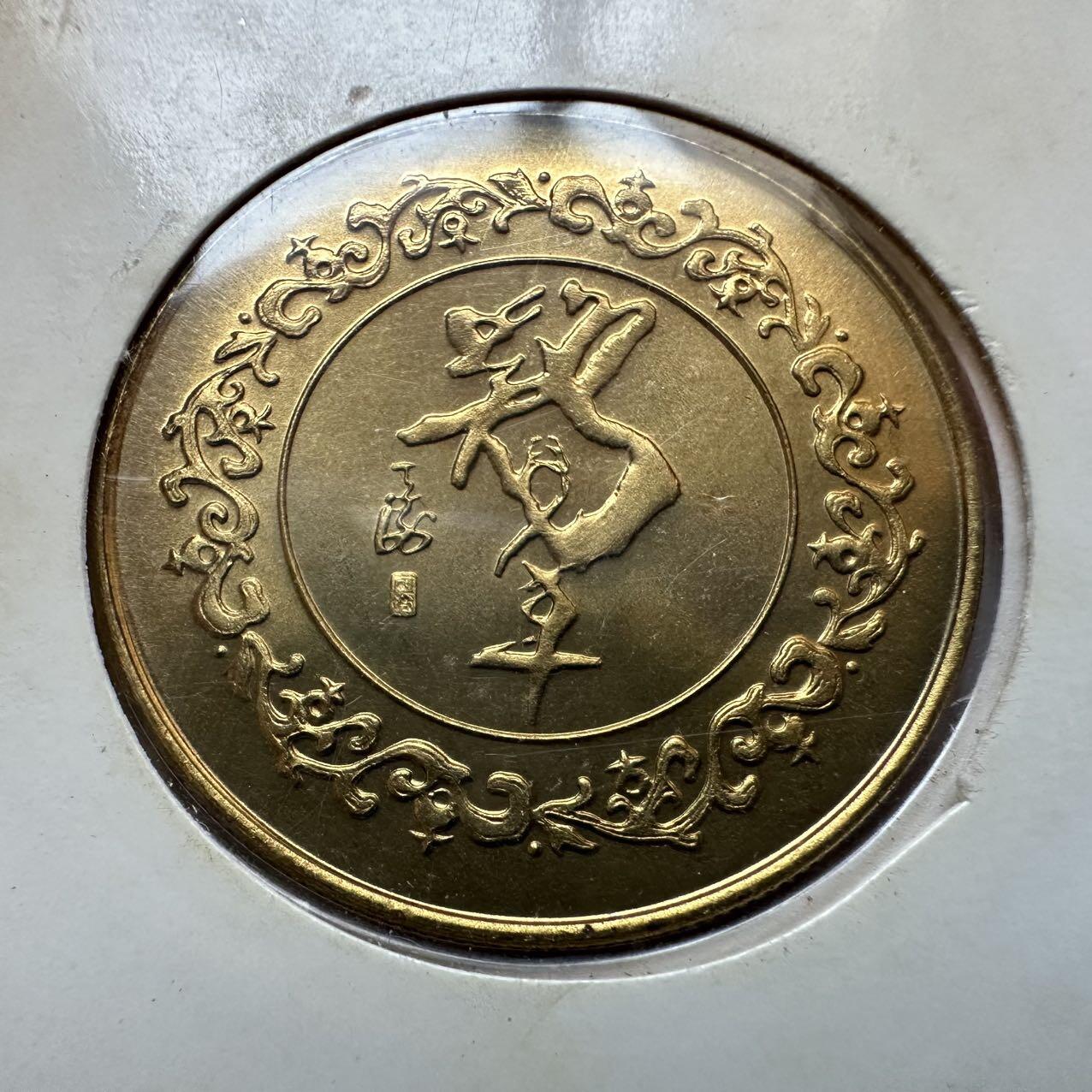 🌹外币初藏🌹🐯2025年第131场  每周二四六晚8️⃣点 接代拍