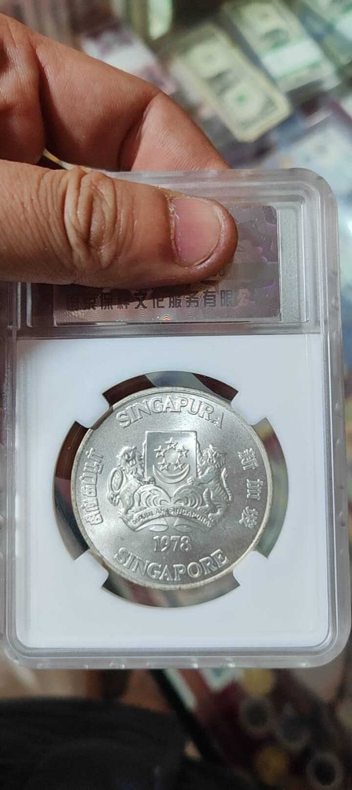 图南收藏 新加坡银币