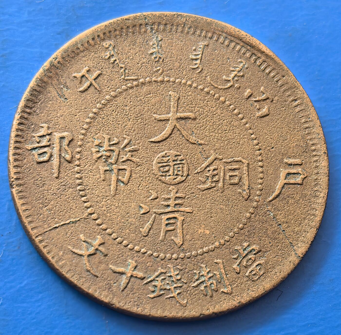 外国优质老铜币银币，未完待续