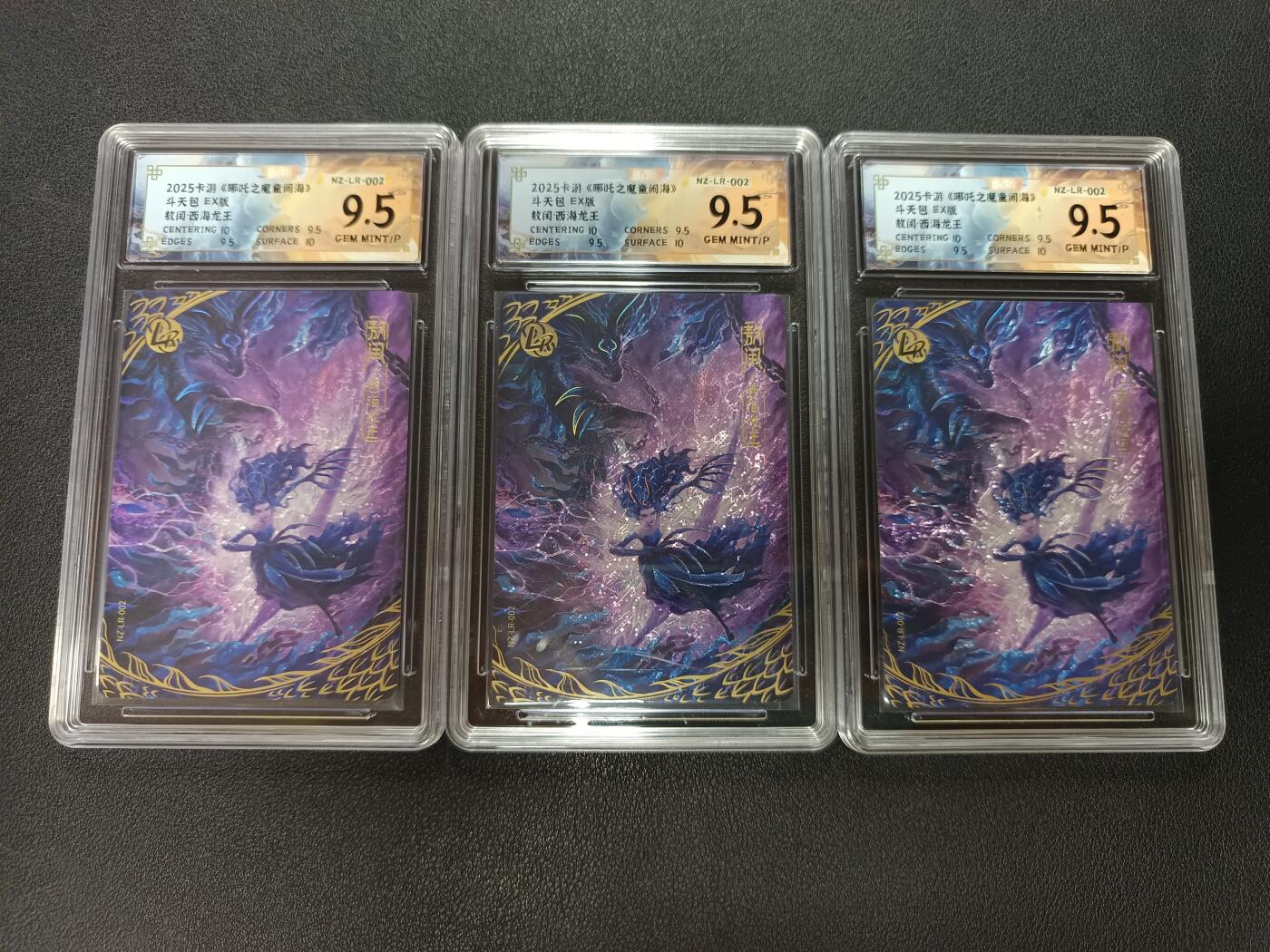 天玑星卡拍第141期《11.24周一截拍》持续收拍收评中 满赠卡需备注 卡游 哪吒之魔童闹海 斗天包 EX版 敖闰·西海龙王 保粹9.5三张
