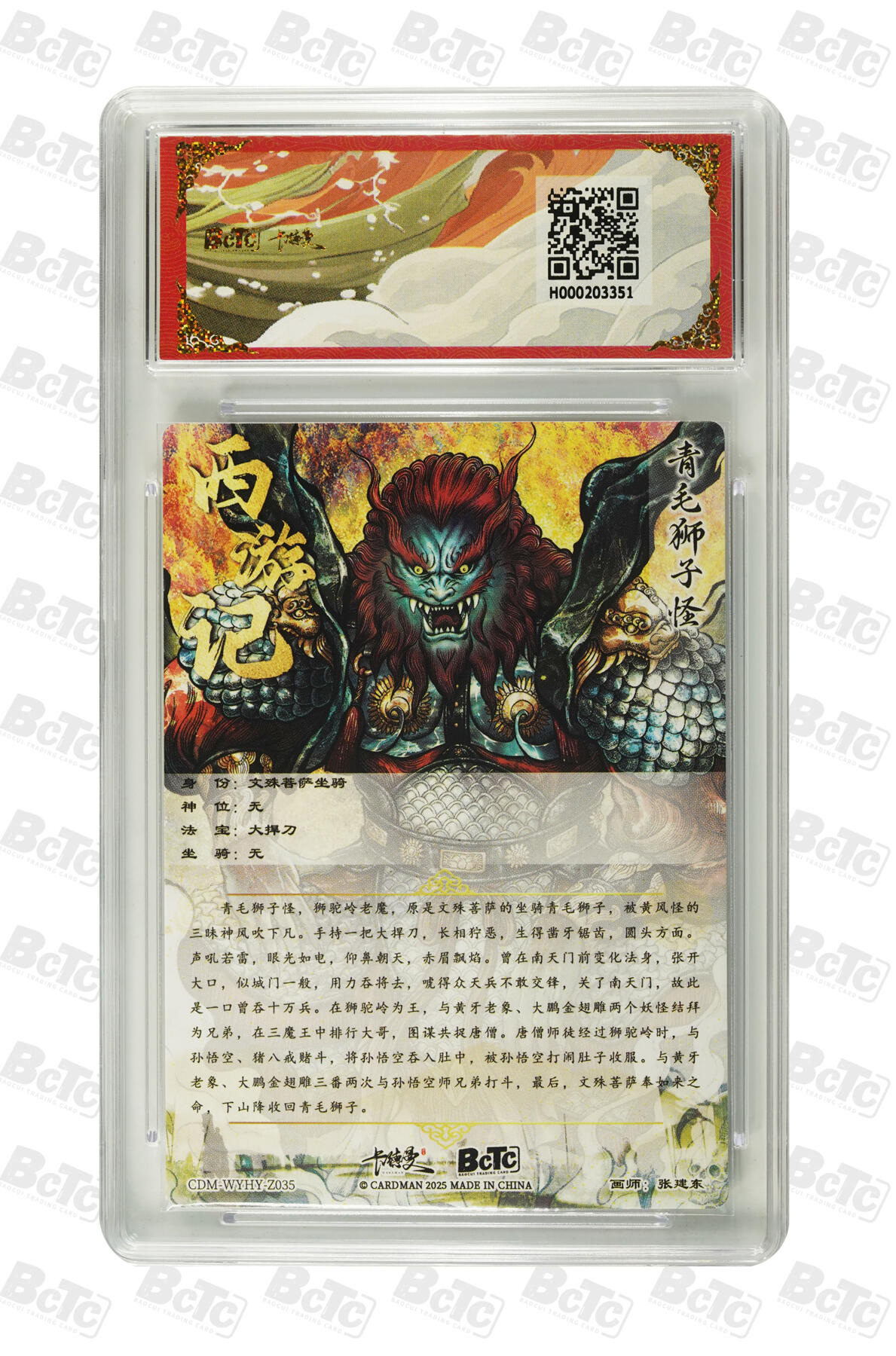 欢迎送拍、零成本上架，释放现金流，合理分配上拍卡品 【折光粗闪】 张建东 青毛狮子怪  武韵红颜（西游礼盒卡德曼联名限定礼盒  分值10星