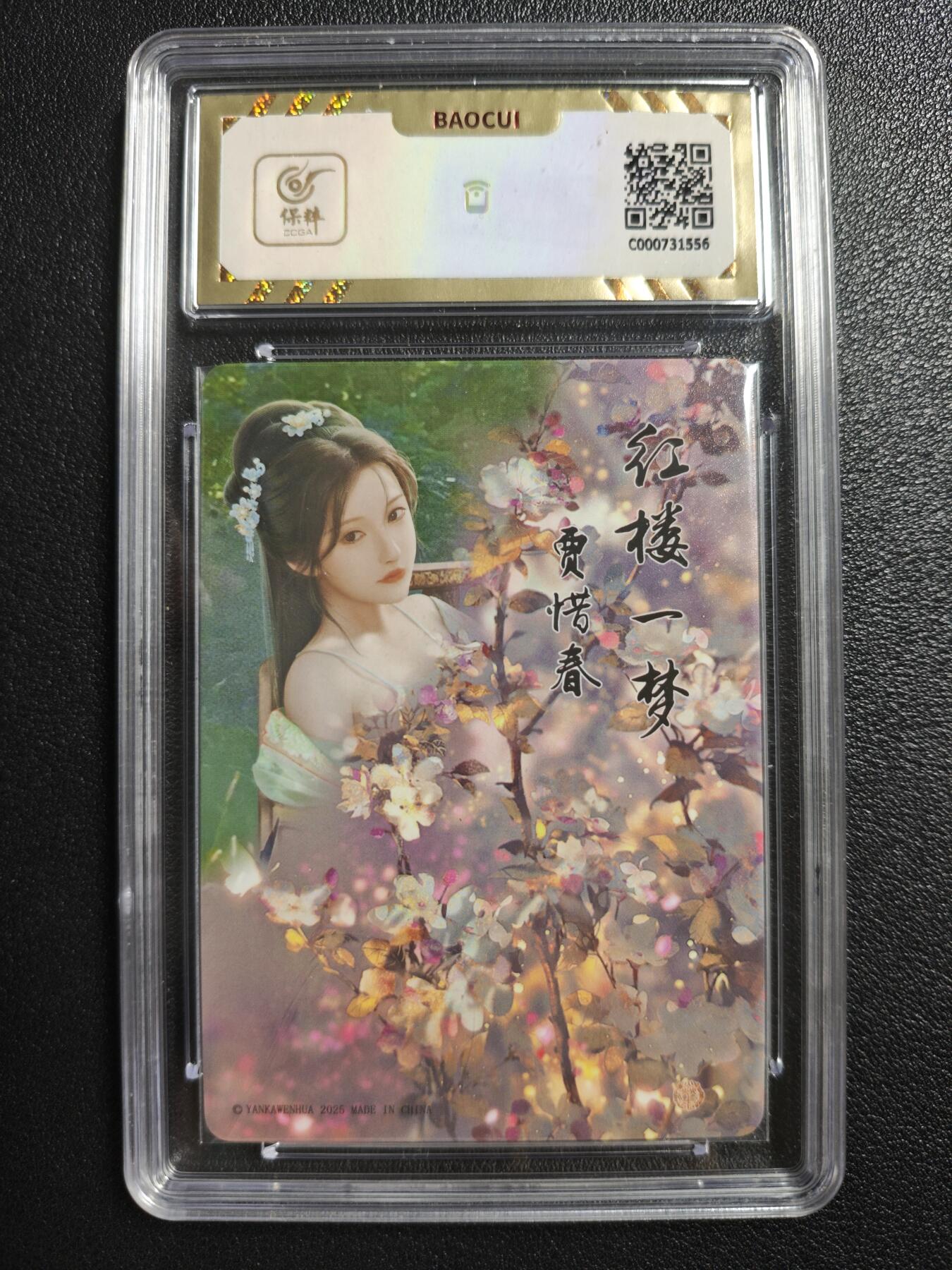 天玑星卡拍第142期《11.25周二截拍艺气风发》持续收拍收评中 满赠卡需备注 焱卡文化 如梦令 贾惜春 钻闪 保粹10