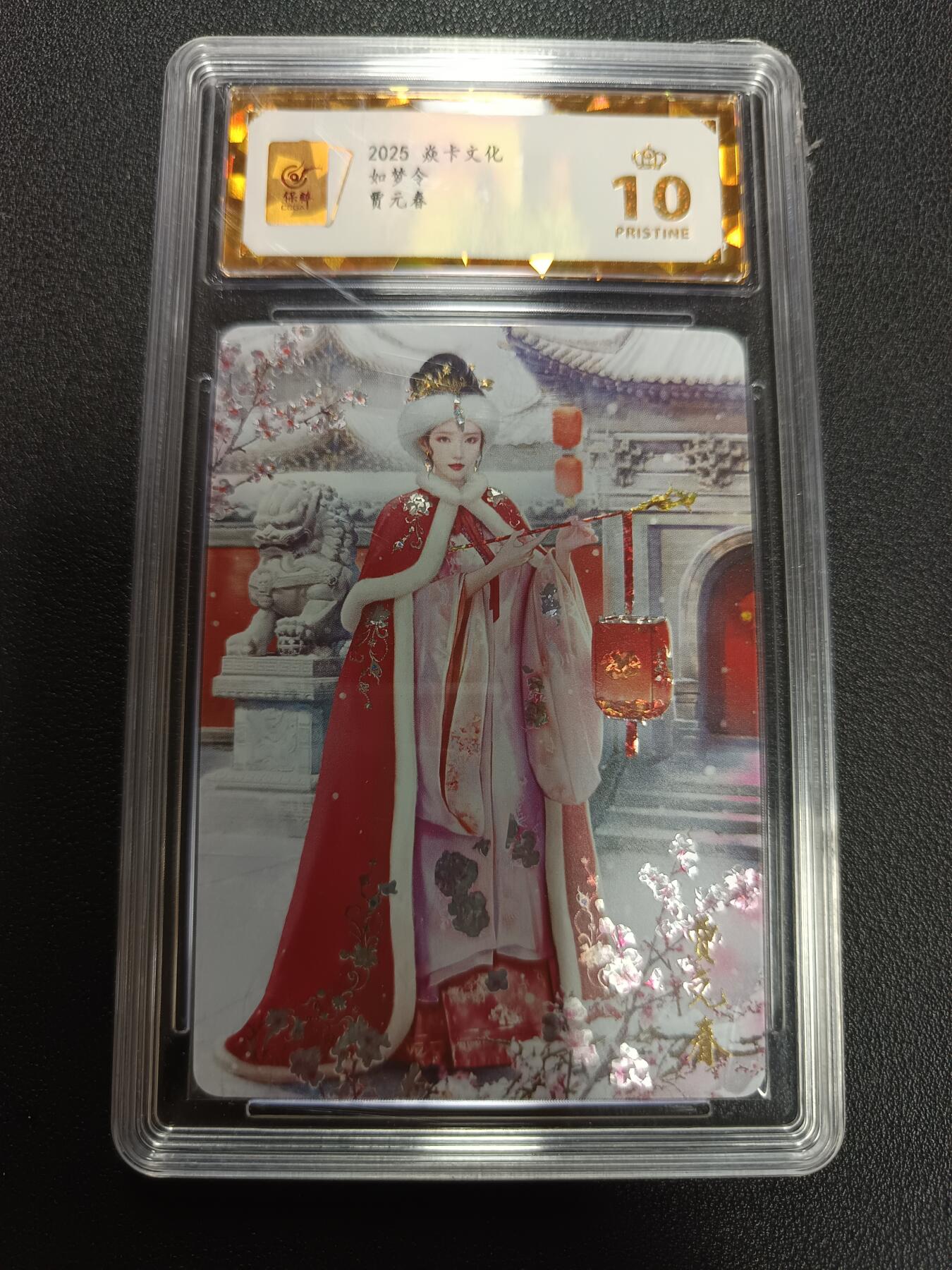 天玑星卡拍第141期《11.24周一截拍》持续收拍收评中 满赠卡需备注 焱卡文化 如梦令 贾元春 钻闪 保粹爆金10