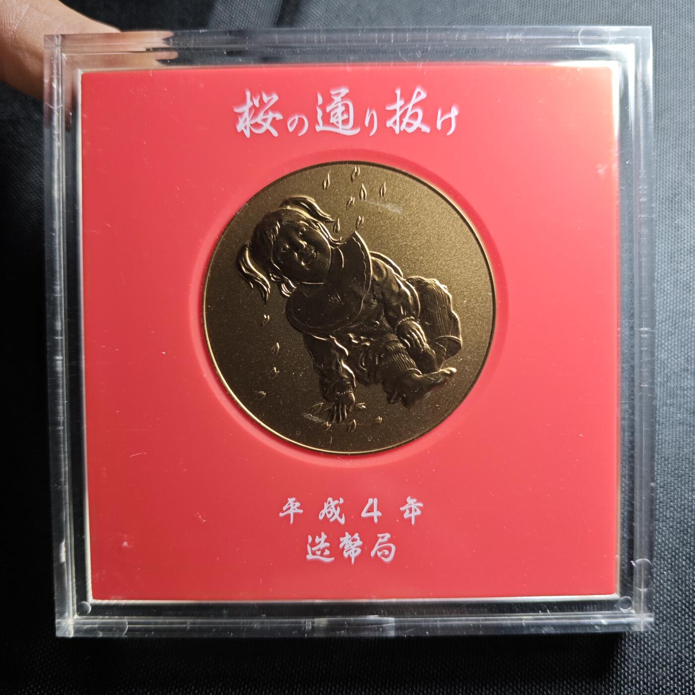 KK钱币收藏小铺 （套币 好品/批量散币 银币）专场  2月预留时间 周末发货   平成4年 日本官方造币厂 樱花大铜章