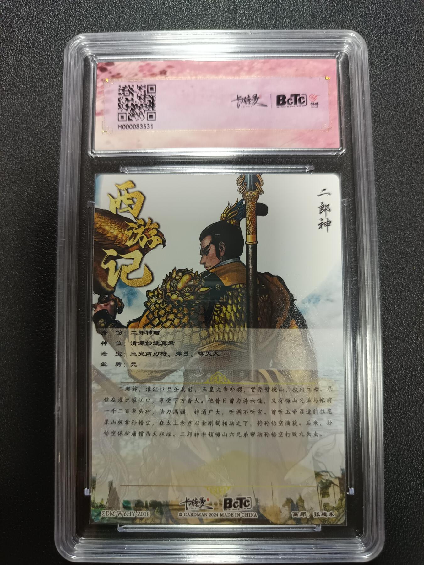 天玑星卡拍第141期《11.24周一截拍》持续收拍收评中 满赠卡需备注 卡德曼 武韵红颜（张建东西游）画师张建东 二郎神 折光粗闪 保粹10
