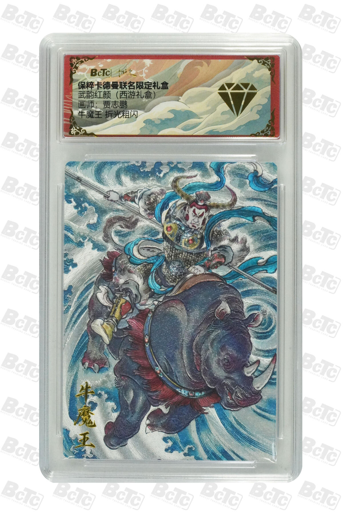 卡牌实验室开始第五次实验 【贾志鹏】牛魔王