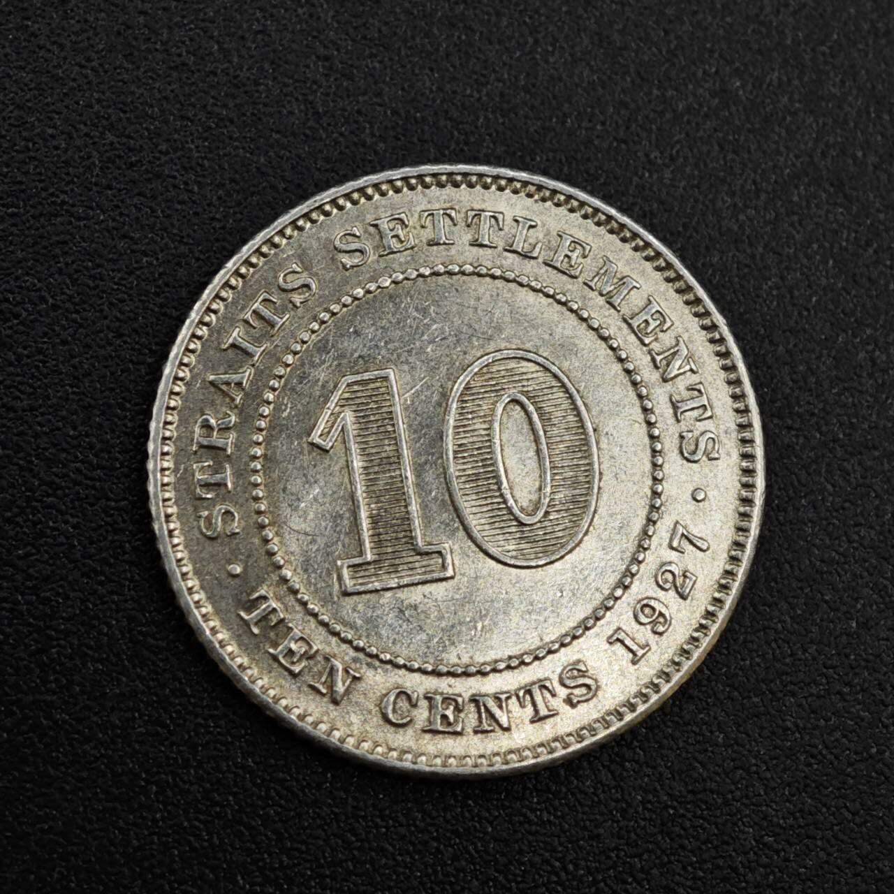 【淘币小摊】实时拍第八百零三拍   散币套币场   满百包邮可预留二周 每周一统一发货   海峡1927年乔治五世10分银币