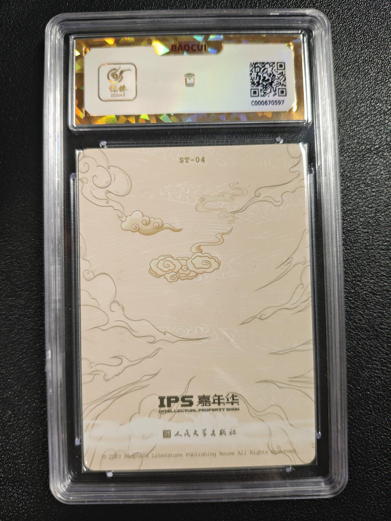 天玑星卡拍第140期《11.20周四截拍》持续收拍收评中 满赠卡需备注 人民文学出版社✘IPS嘉年华 展会联名卡 沙悟净 彩闪 保粹爆金10