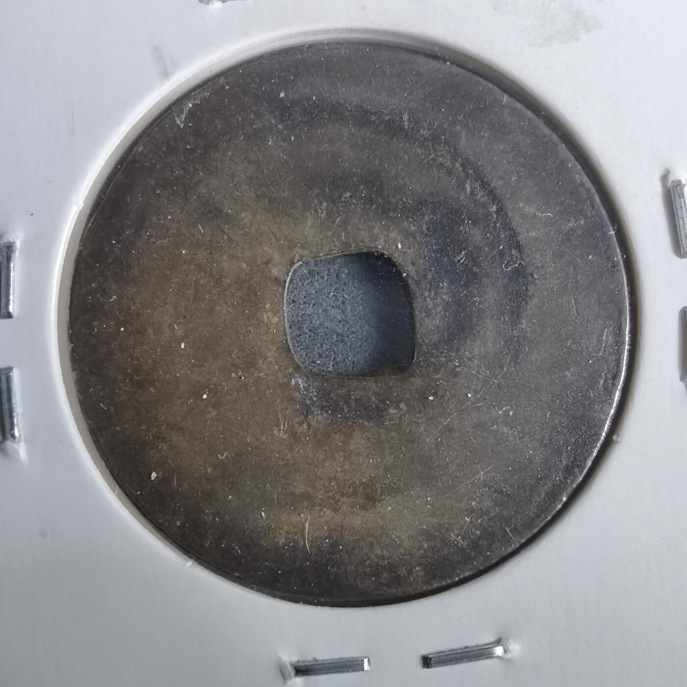 沼泽如烟--第911场 永寿通宝