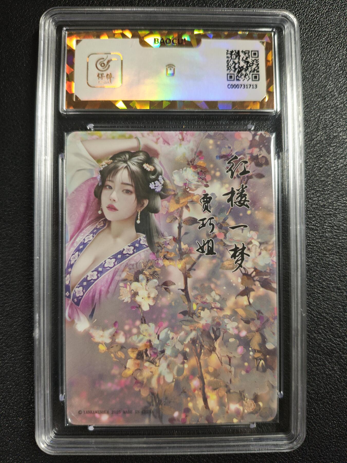 天玑星卡拍第142期《11.25周二截拍艺气风发》持续收拍收评中 满赠卡需备注 焱卡文化 如梦令 贾巧姐 钻闪 保粹爆金10